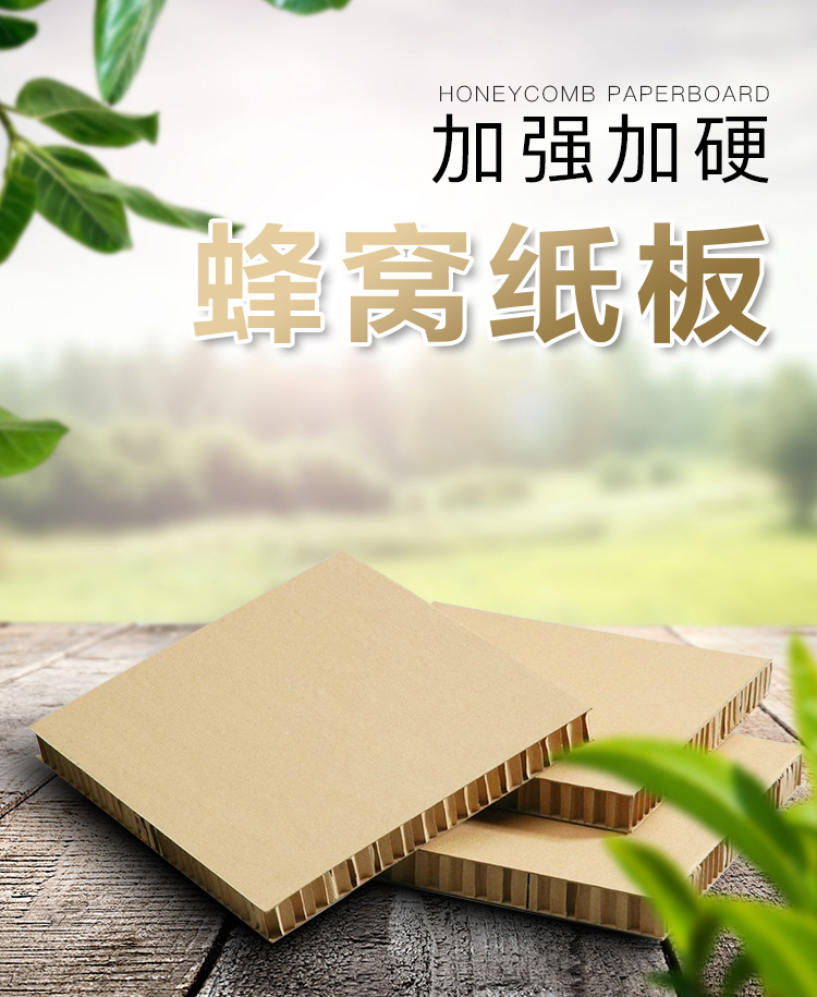 蜂窝纸板